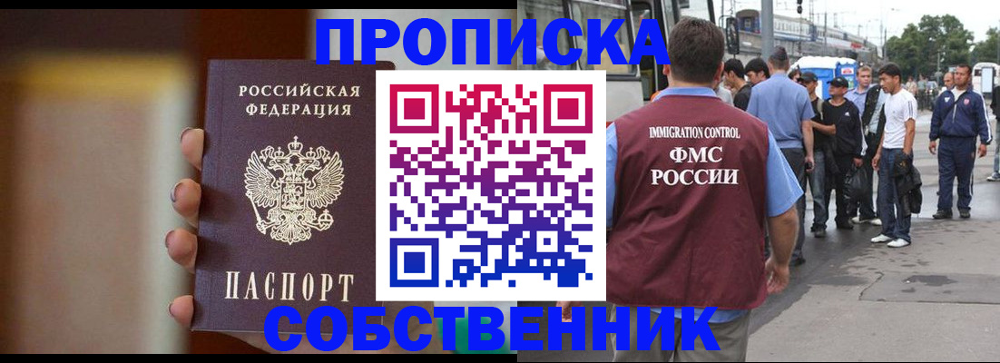 прописка штамп в Вольске