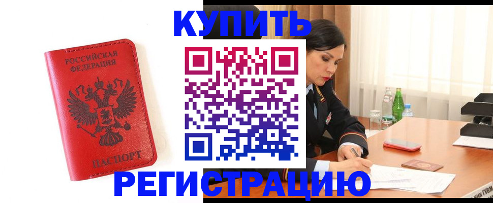 прописка для работы в Вольске