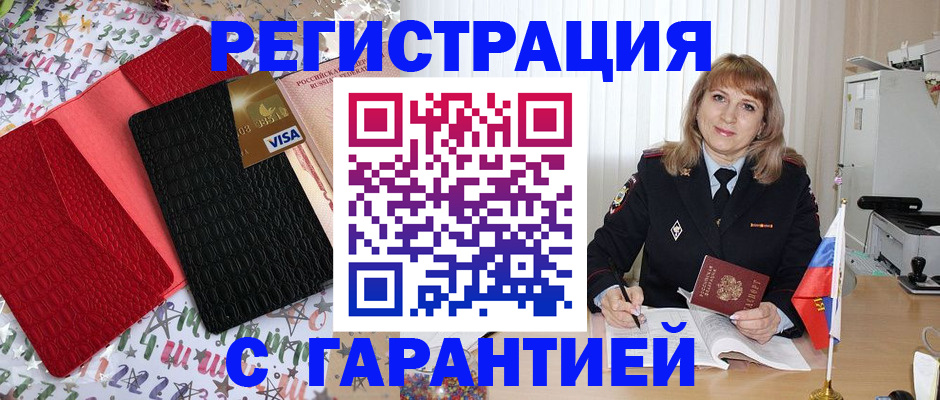 временная регистрация 2025 в Вольске